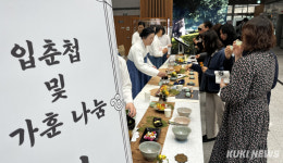 ‘입춘대길 건양다경’…원주시청에 퍼진 새봄 기운[쿠키포토]