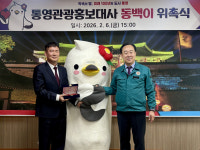 통영시 ‘동백이’ 관광홍보대사 재위촉…관광 홍보 지속