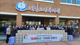 덕진노인복지관, ‘함께미소-행복한 설맞이 물품 나눔’ 행사