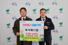 촉석메디칼, 산청군에 이웃돕기 성품 기탁