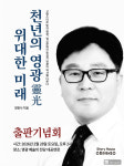 정원식 “영광의 미래 전략 담았다”…영광서 28일 출판기념회