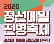 정선, 전국 최고 ‘메밀전병’ 선보여