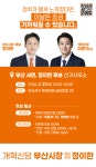 이준석 대표, 정이한 부산시장 예비후보 선거사무소 방문