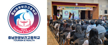 천안 성환고, 충남관광보건고교로 새출발