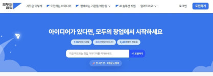 창업 열기 불붙었다…‘모두의 창업’ 하루 만에 800명 지원