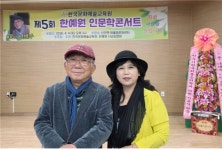 “풀꽃처럼 마음을 적시다”…산청서 나태주 시인 초청 한예원 인문학콘서트 성황