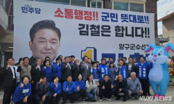 최문순 전 강원도지사, 김철 양구군수 후보 지원 사격