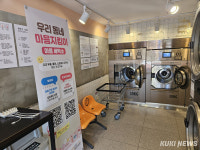 빨래 기다리다 ‘마음 점검’…무인세탁소 실험