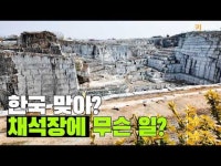 익산 황등석산, 이색 명소로 ‘주목’…가능성과 과제는 [현장로그]
