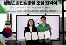 대전 중구정신건강복지센터, 생명존중 안심마을 조성 업무협약