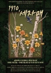 상명대 예술대, 연극 ‘1910, 세 자매’ 무료 공연