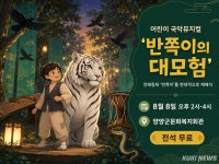 전래동화 ‘반쪽이’ 국악뮤지컬로…양양서 무료 공연