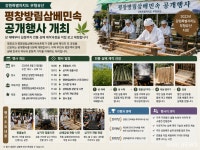 사라져가는 전통 삼베 제작 잇는다…평창 방림서 주민·관광객에 시연