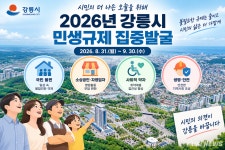 강릉시, 시민·기업 발목 잡는 ‘생활 속 불합리한 규제’ 찾아 밥령·자치법규 개선 추진