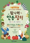안동 대표 미식·풍류, 서울광장서 만난다…26일 ‘왔니껴 안동장터’ 개막