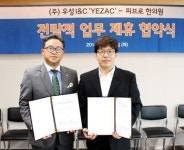 우성I&C 예작, 피브로 한의원과 업무 제휴 협약