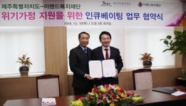 이랜드복지재단, 제주도와 위기 가정 지원 인큐베이팅 협약