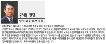 [공석붕 칼럼] 알기쉬운 패션 소재 - 보온성 의류 소재