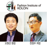 코오롱패션산업연구원(FIK) 한국패션브랜드대상 수상 - 최고 전문교육기관 ‘우뚝’