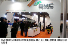 (주)디엠씨코리아트레블테크놀로지 | 불경기 불구 ‘DMC’ 매출 280억
