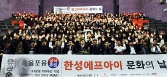 한성에프아이 문화의 날 진행