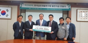 벽진바이오텍, 한국섬유개발연구원에 1000만원 기금
