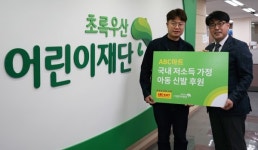 ABC키즈마트, 어린이날 맞아 아동용신발 기부