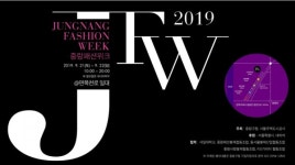 패션봉제특구 중랑구, 2019 중랑패션위크 개최