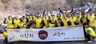 티케이케미칼, 송년회 대신 사랑의 연탄배달