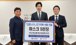 부산경남봉제산업협동조합, 부산시에 마스크 5000장 전달