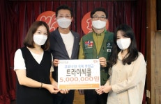 트라이씨클, 다일복지재단에 코로나 극복 후원금 기부