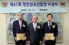 제41회 정헌섬유산업상시상식
