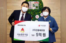 인동에프엔, 5억 원 통 큰 기부 쾌척  