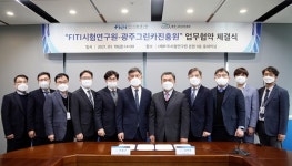 FITI·광주그린카진흥원, 지역 자동차 산업 발전에 협력