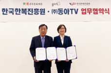 동아TV· 한복진흥원, 업무협약 체결
