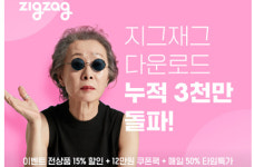 지그재그, 누적 다운로드 3000만 건 돌파 