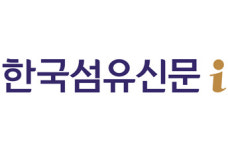 [社告] 인터넷 제호 한국섬유신문i로 변경