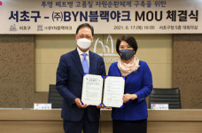 블랙야크, 서초구 폐페트병으로 옷 만든다