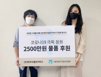 와이더블유커머스, 저소득층에 아동복 기부