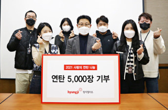 형지엘리트, 연말 소외계층에 연탄 5000장 기부