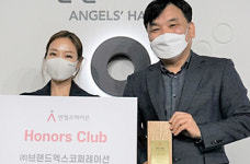 3000만원 이상 후원 아너스클럽 1회 기업 위촉