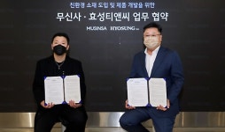 무신사·효성티앤씨, 친환경 그린라인 소재 공동개발
