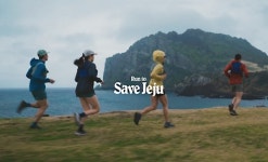 파타코니아, '런 투 세이브 제주' 캠페인