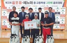올포유·레노마 전국 중고등학생 그린배 골프대회 