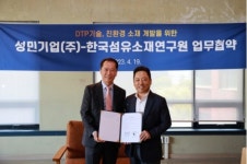 섬유소재연, 성민기업과 친환경 소재개발협약