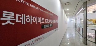 롯데 하아마트, 마리오아울렛에 대규모 체혐형 매장 연다