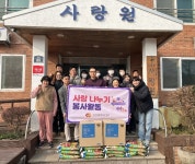 ECO융합섬유연,  설명절 맞아 익산 사랑원 생필품 후원