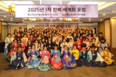 한복세계화포럼, 2025년 제1차 한복세계화포럼 성료