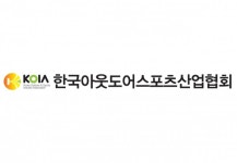 한국아웃도어협회 장애인고용부담금 법인세 환급 신청하세요