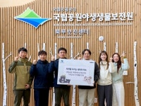 네파, 국립공원야생생물보전원 북부보전센터에 기부금 및 물품 기탁